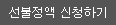 선불정액 신청하기
